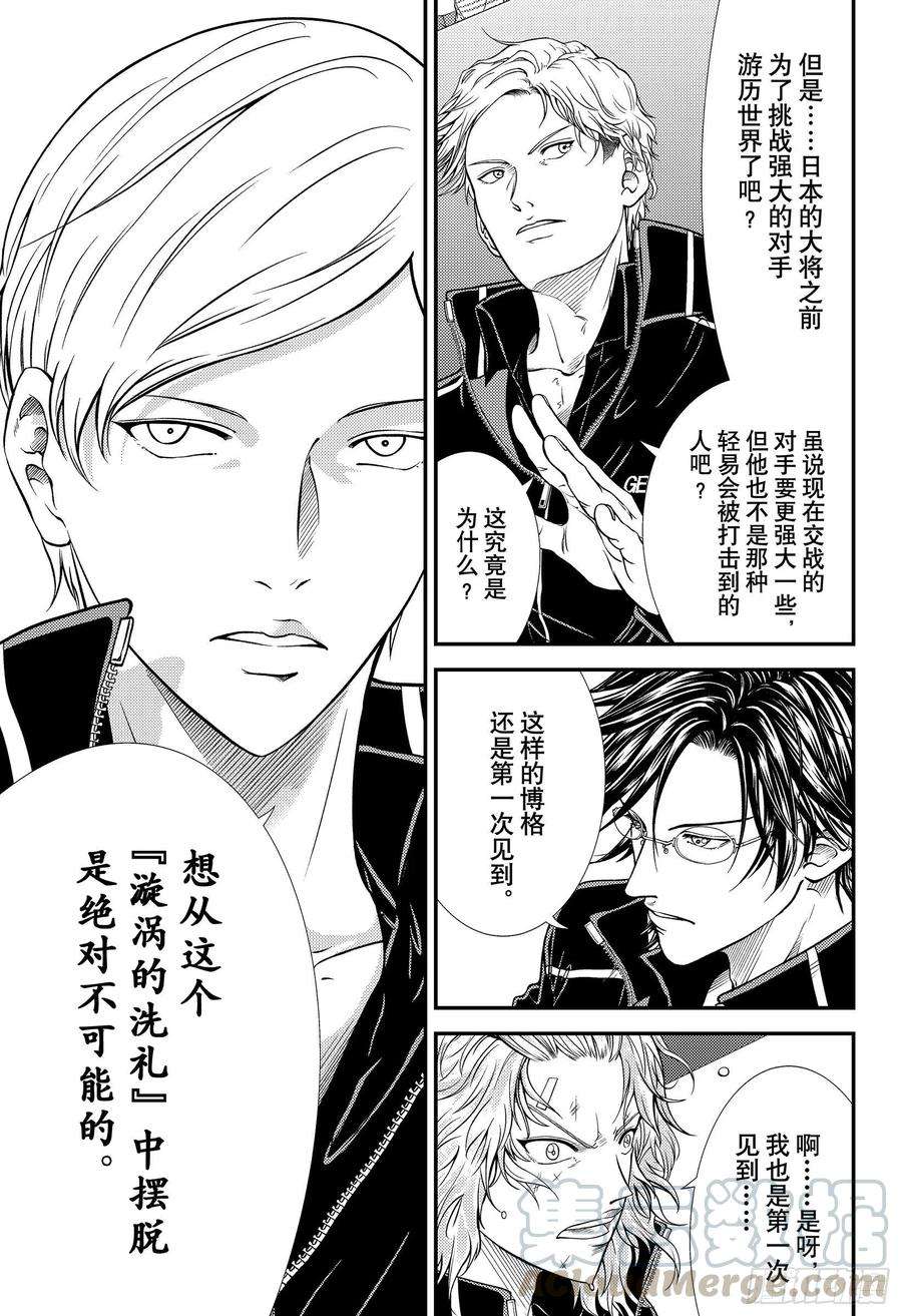 新网球王子342话 时间循环漩涡的洗礼