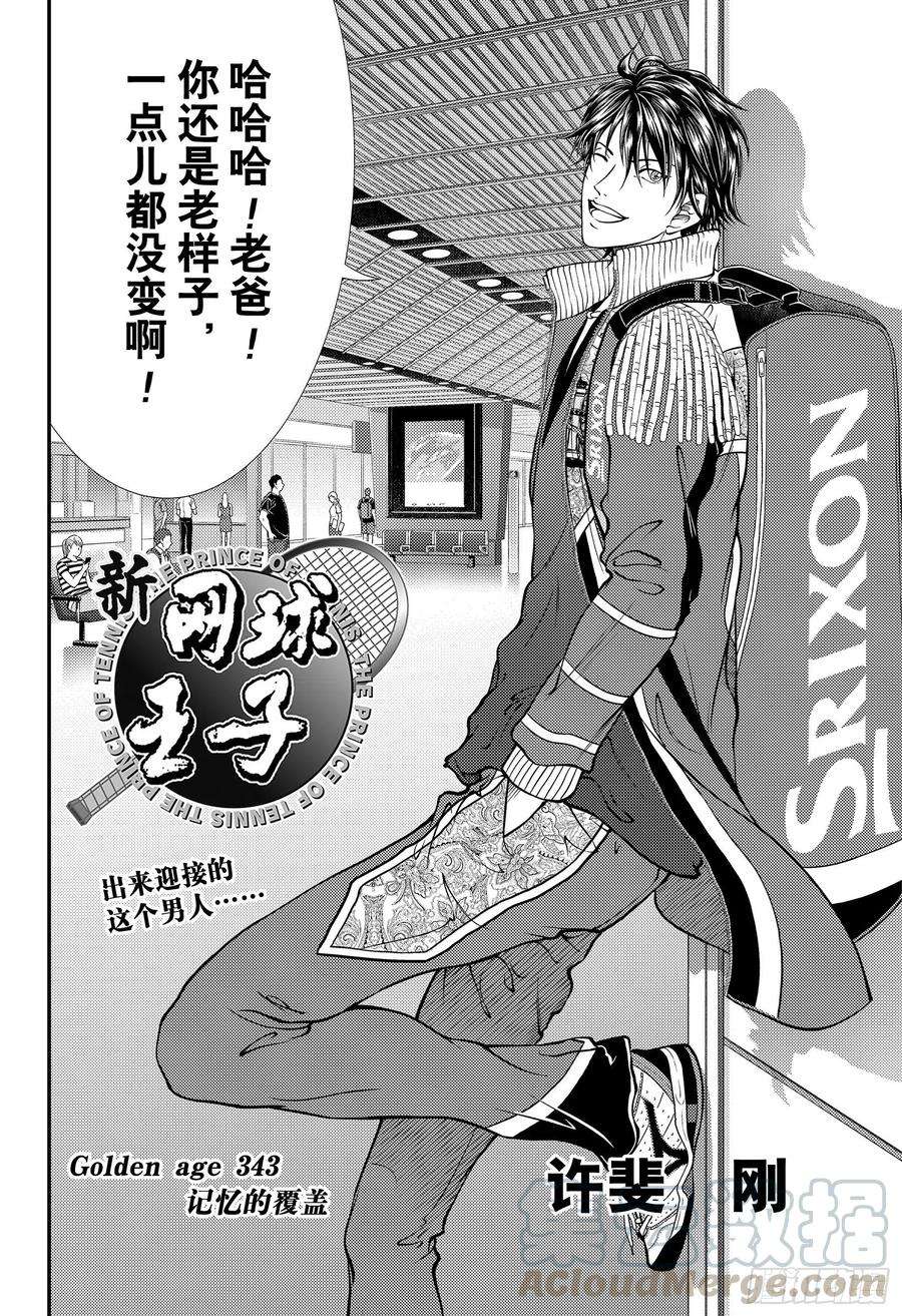 新网球王子343话 记忆的覆盖