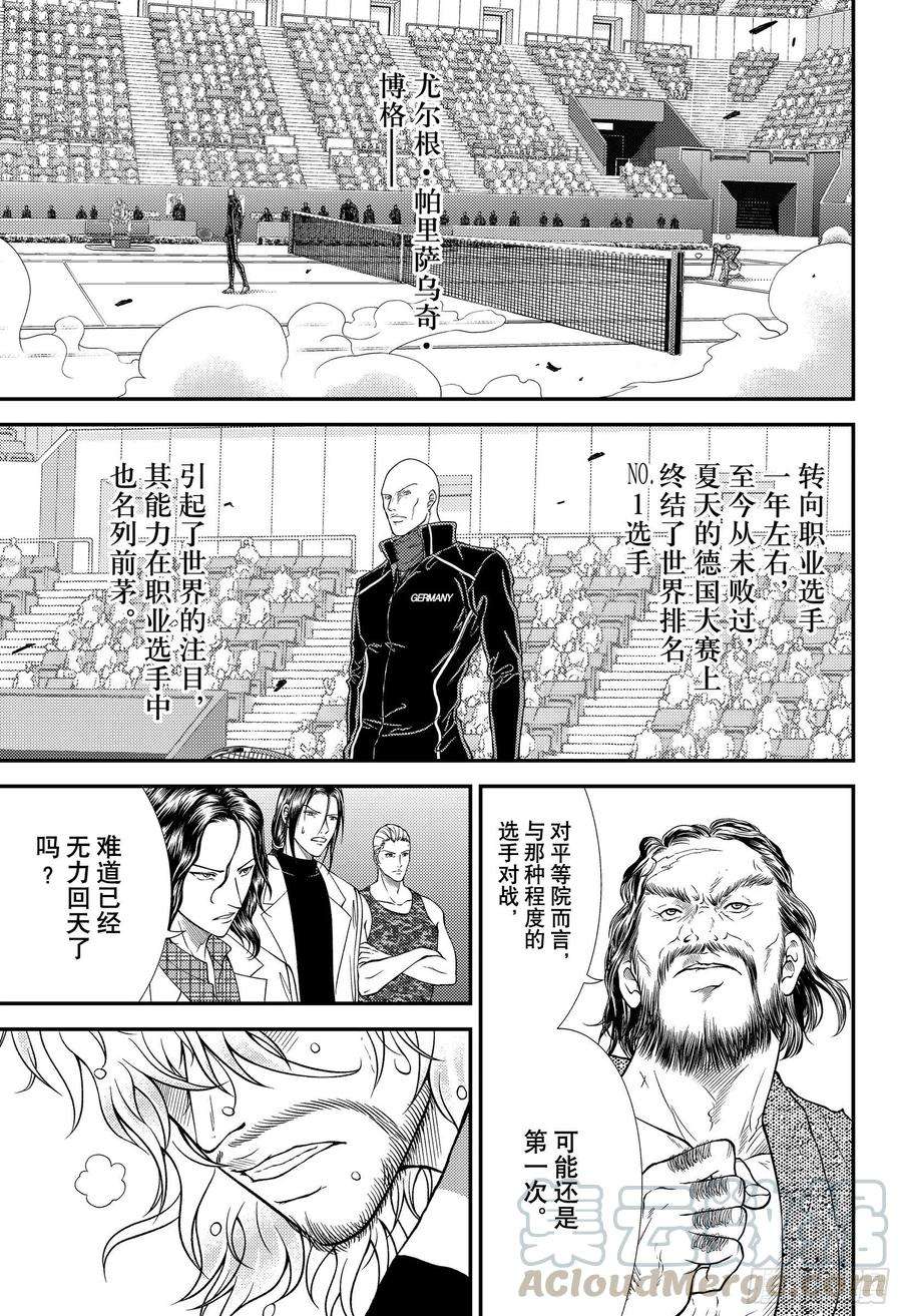 新网球王子343话 记忆的覆盖