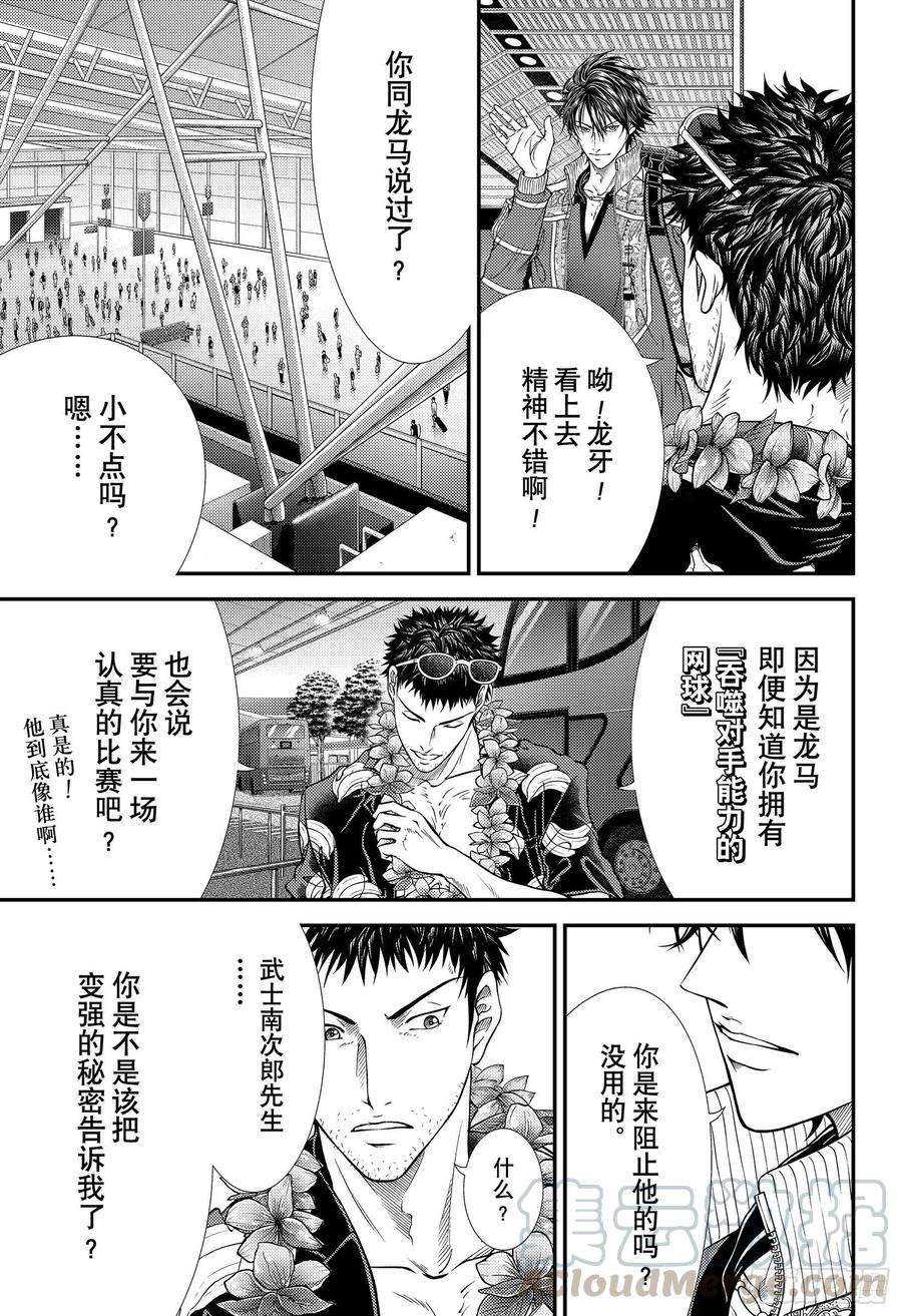 新网球王子343话 记忆的覆盖