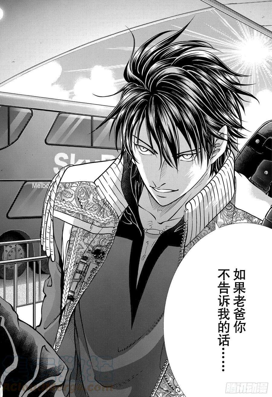 新网球王子343话 记忆的覆盖