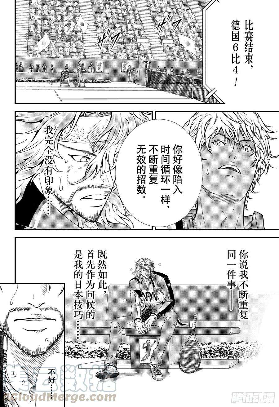 新网球王子343话 记忆的覆盖