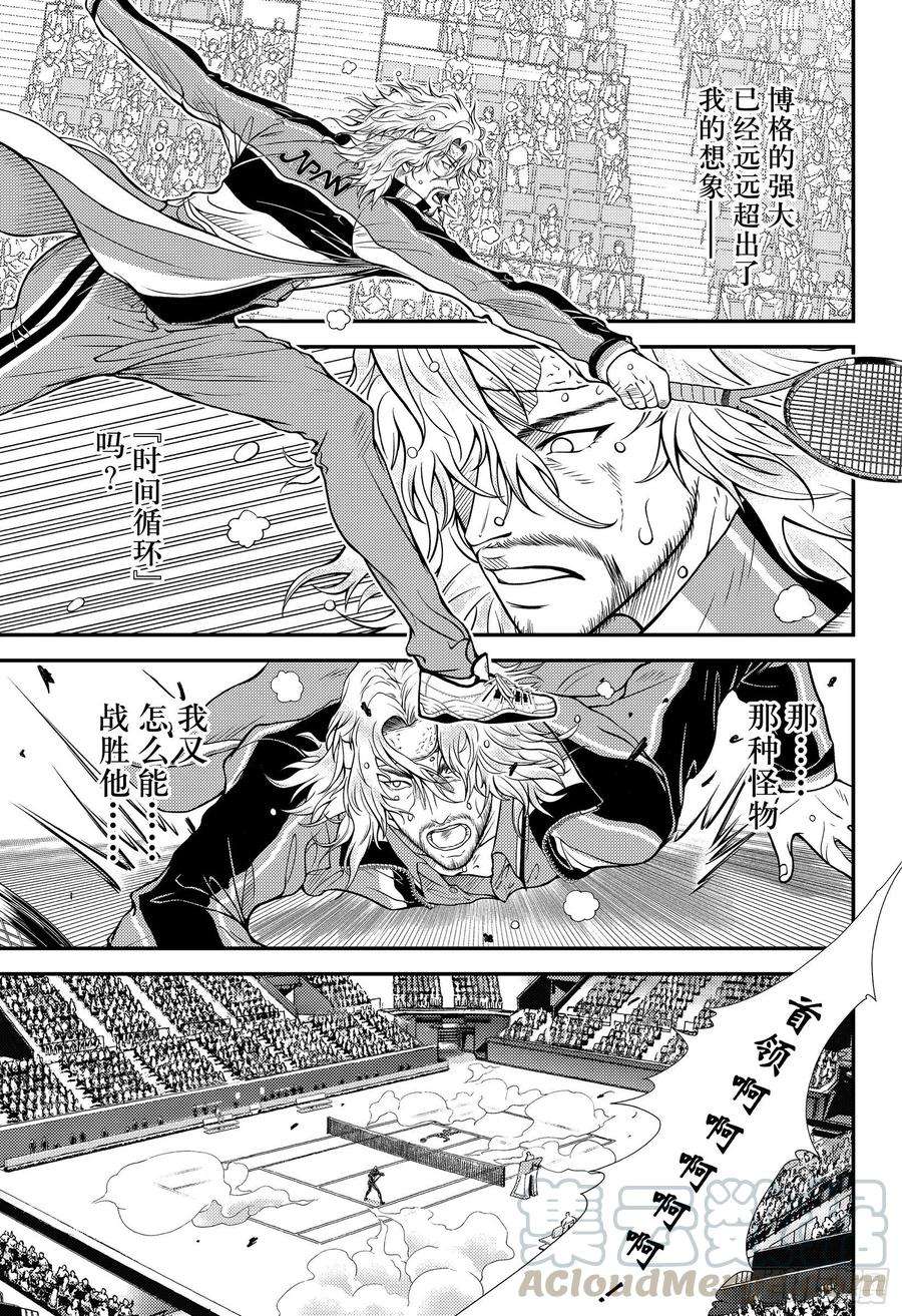 新网球王子343话 记忆的覆盖