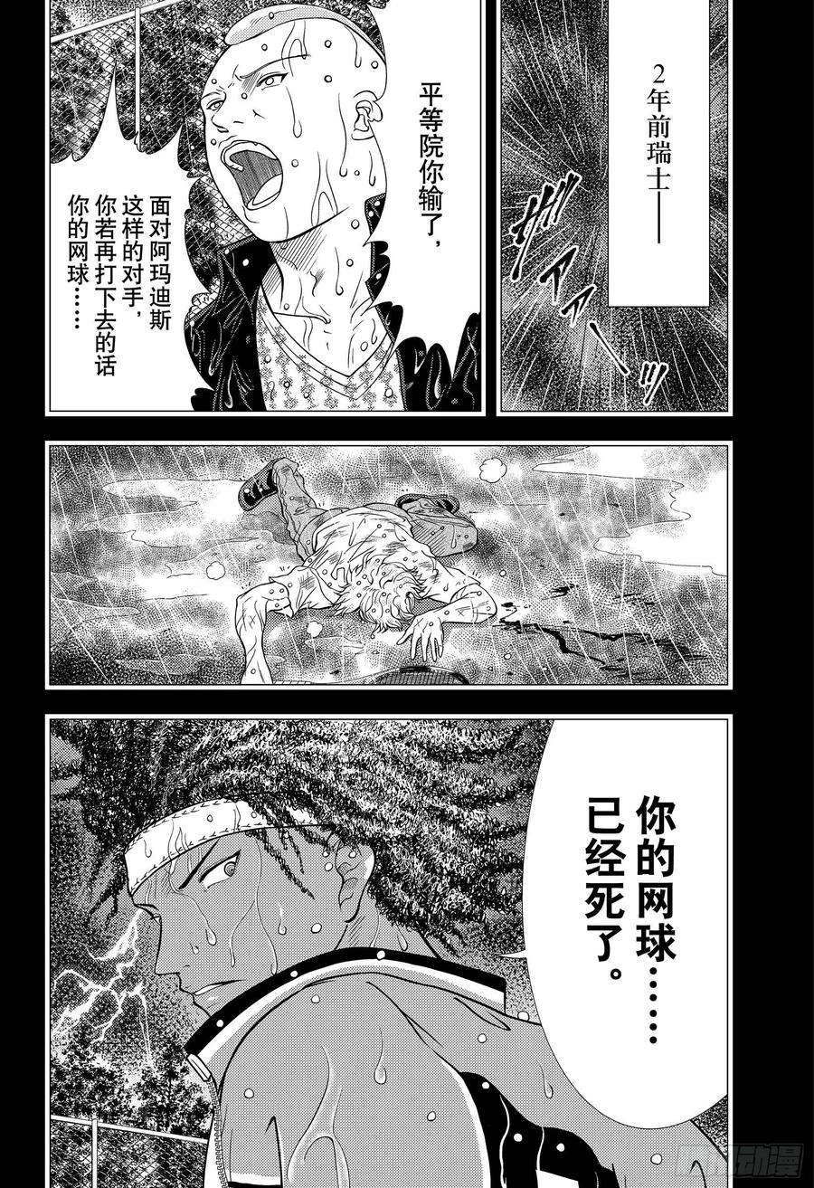 新网球王子345话 死