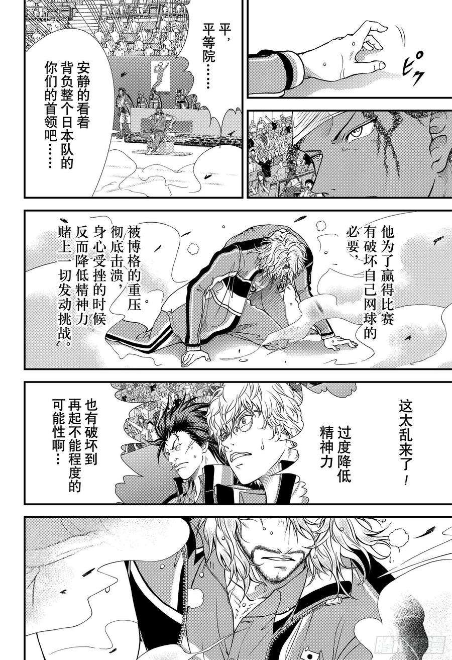 新网球王子345话 死