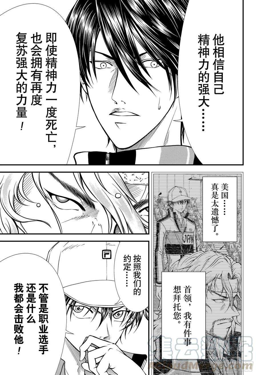 新网球王子345话 死