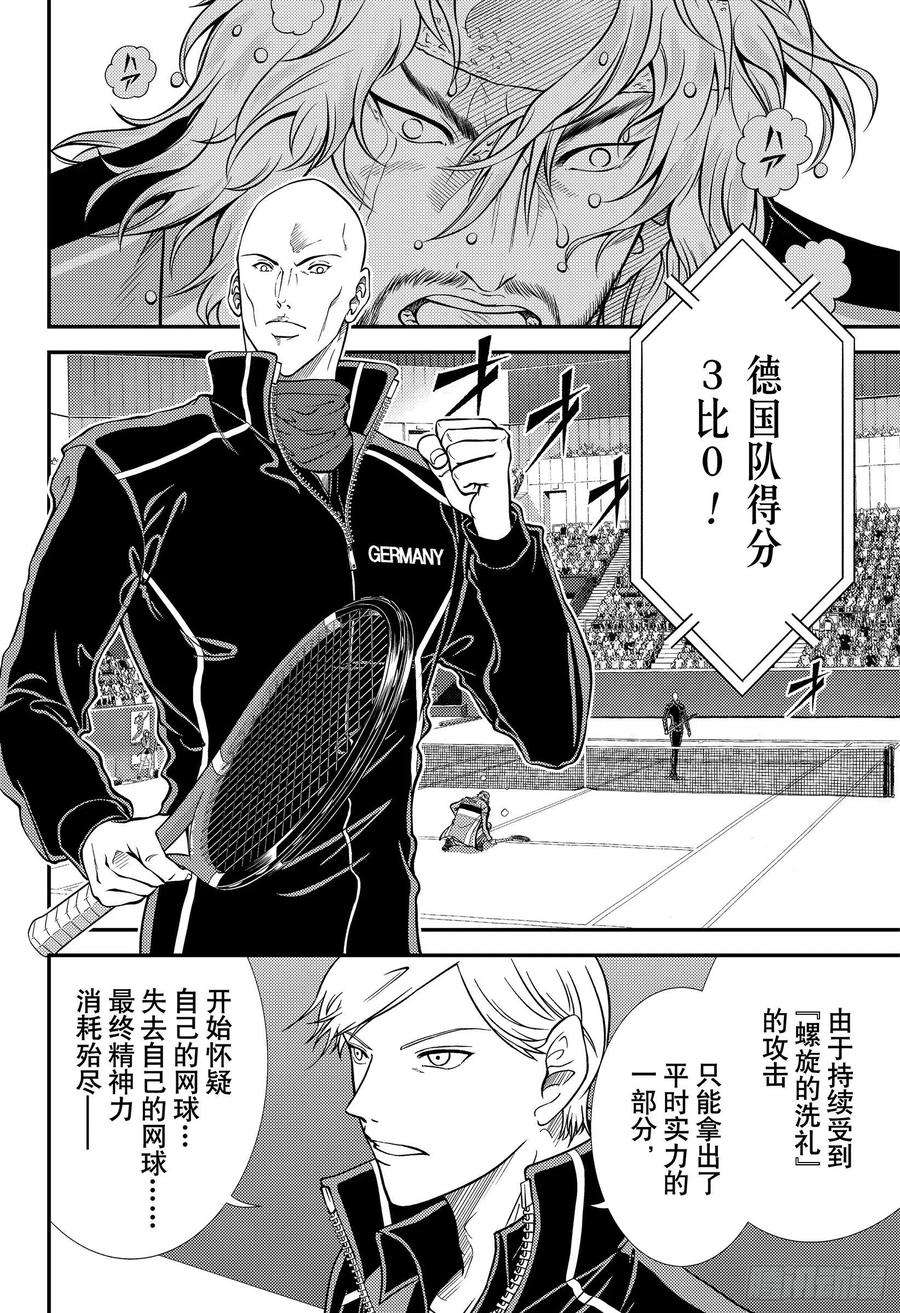 新网球王子345话 死