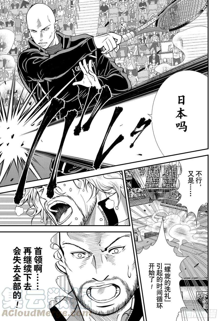 新网球王子345话 死