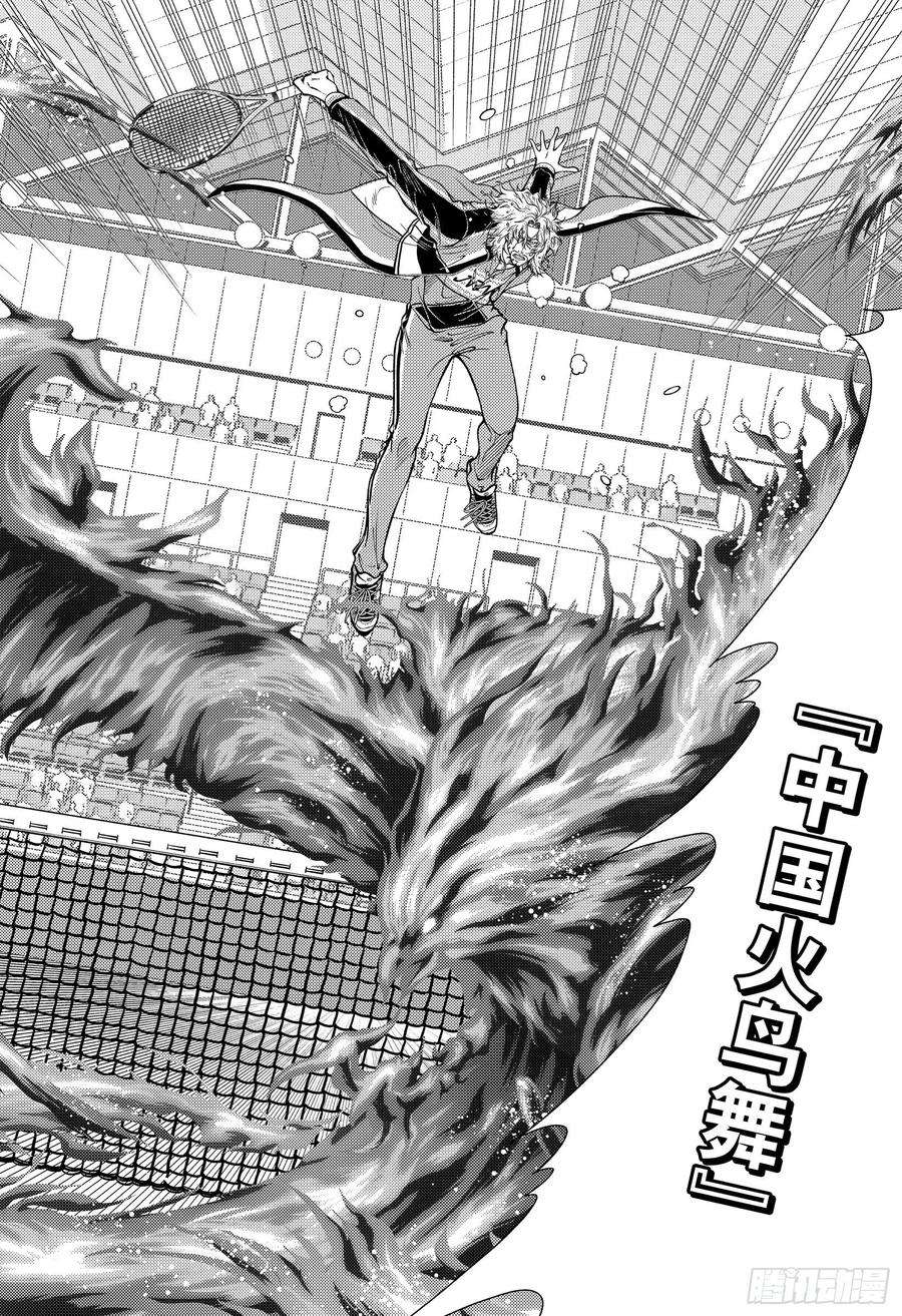 新网球王子345话 死