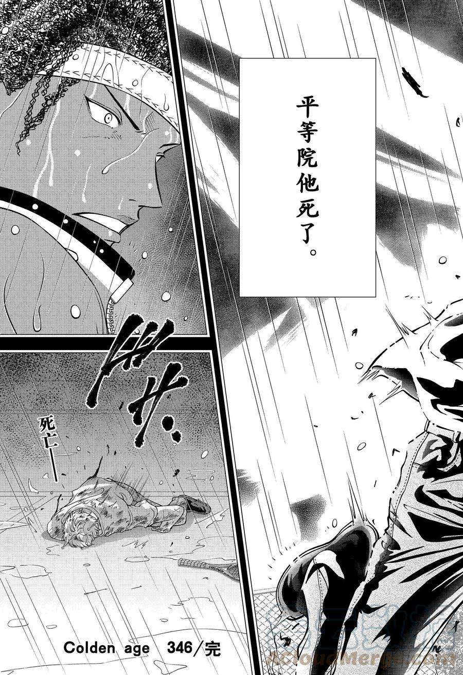 新网球王子346话 雷击