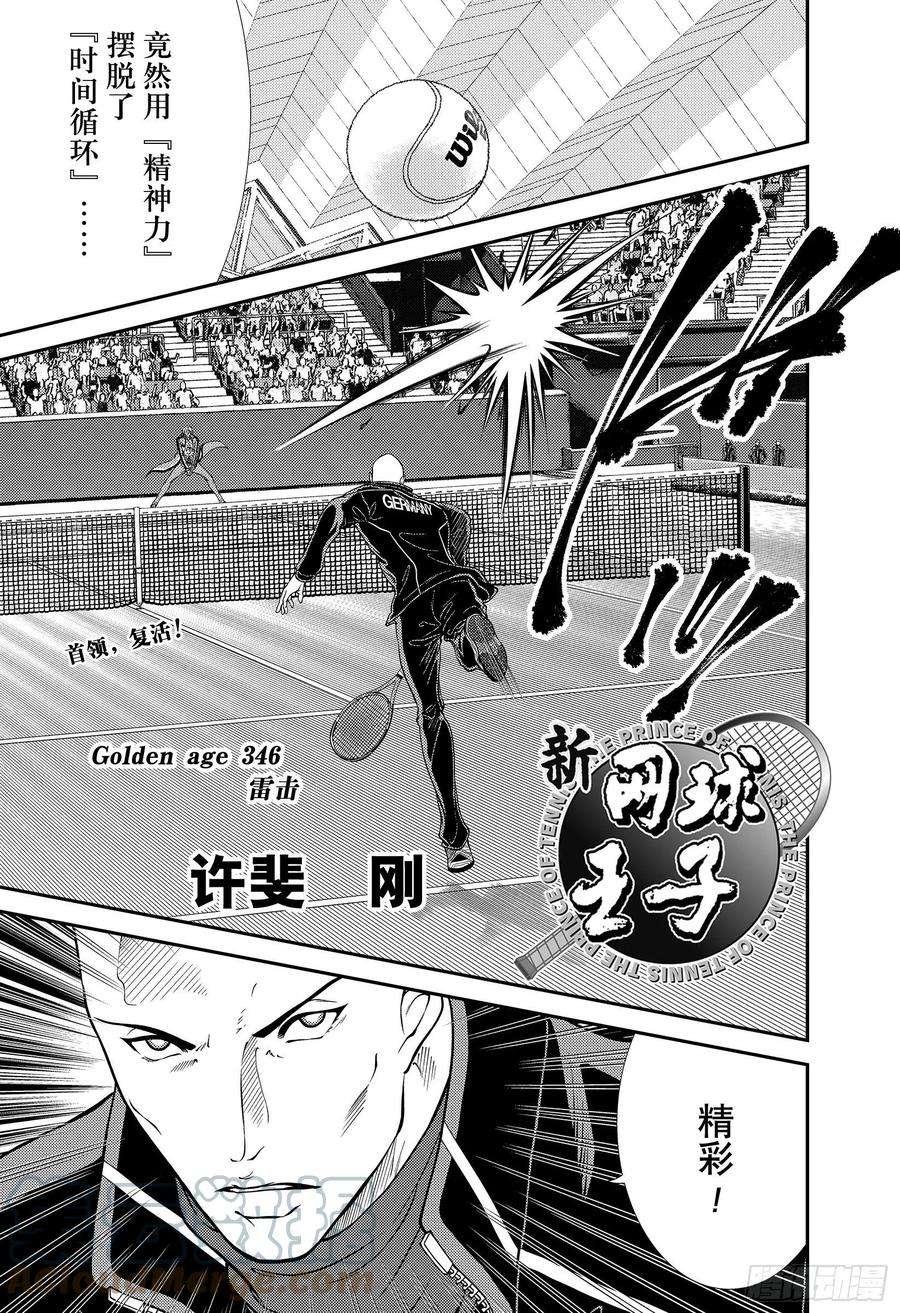 新网球王子346话 雷击