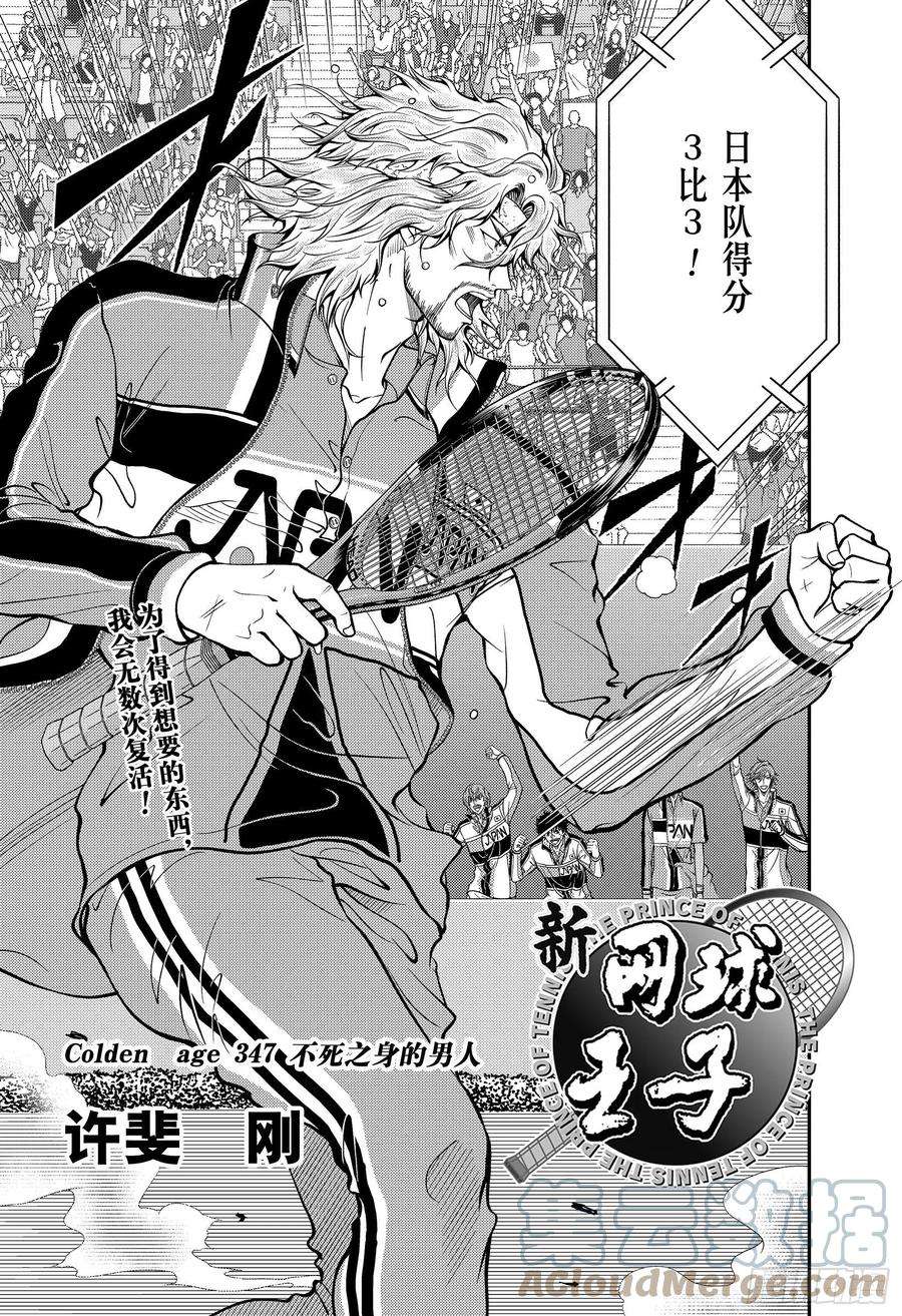 新网球王子347话 不死之身的男人