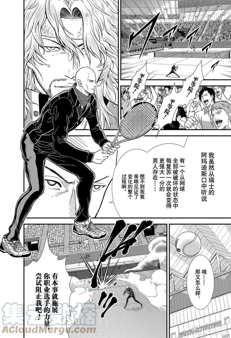 新网球王子347话 不死之身的男人