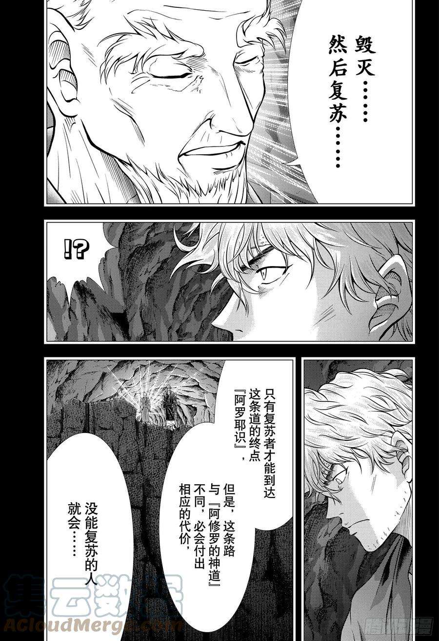 新网球王子349话 毁灭吧……然后复苏