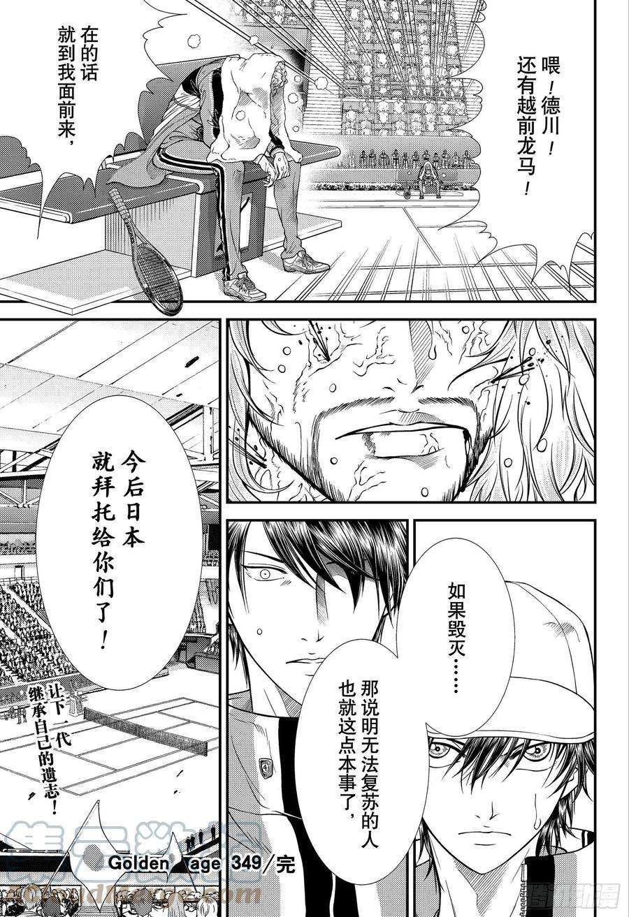 新网球王子349话 毁灭吧……然后复苏