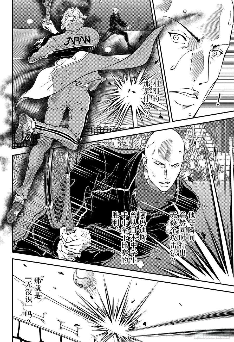 新网球王子349话 毁灭吧……然后复苏