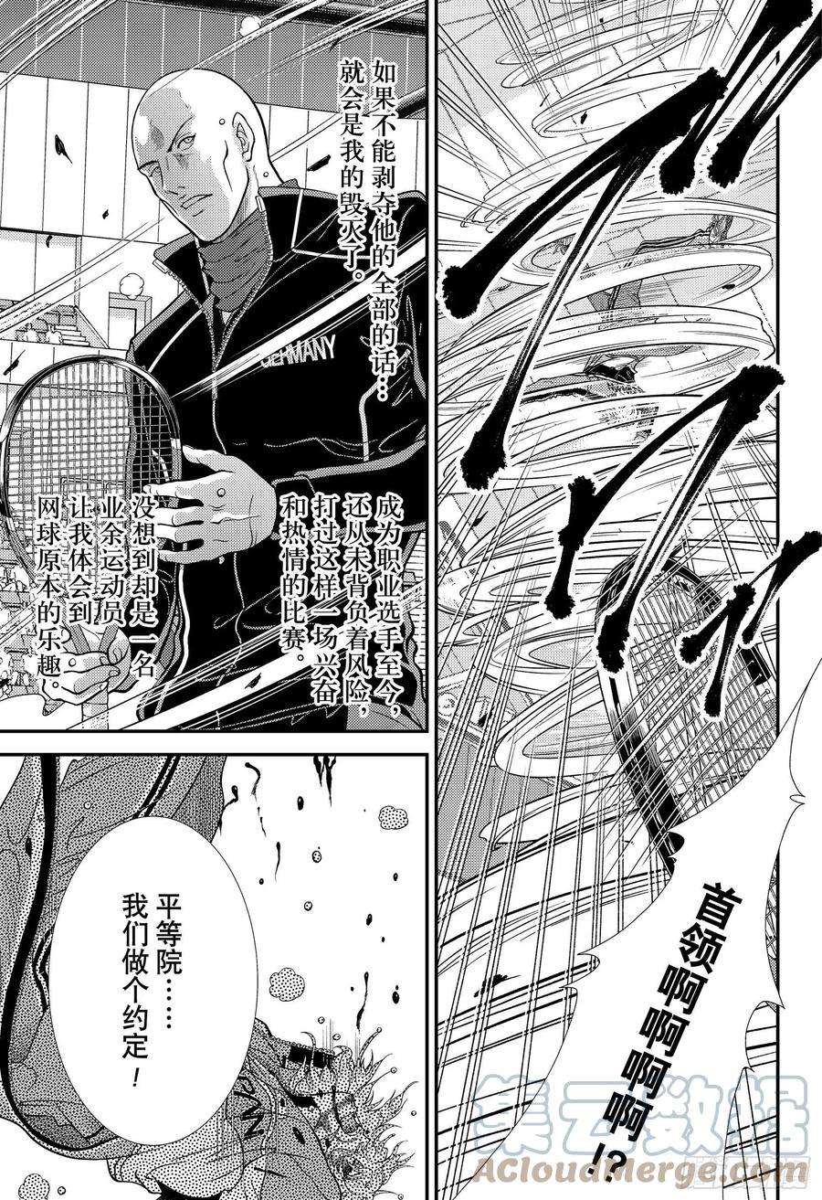 新网球王子351话 绝命