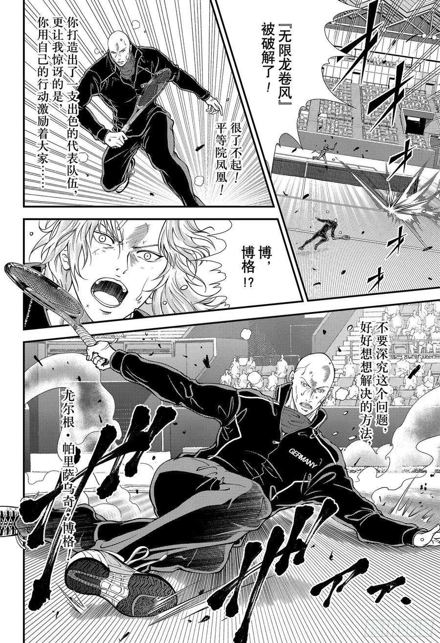 新网球王子352话 敢于战斗的人或许会