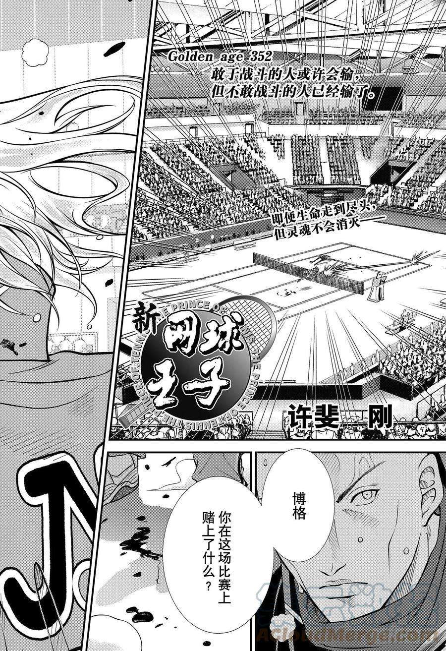 新网球王子352话 敢于战斗的人或许会