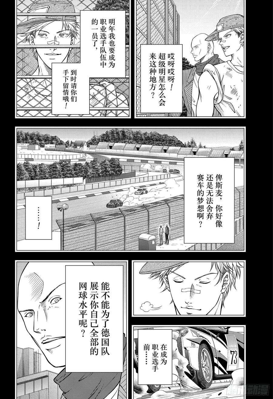 新网球王子352话 敢于战斗的人或许会