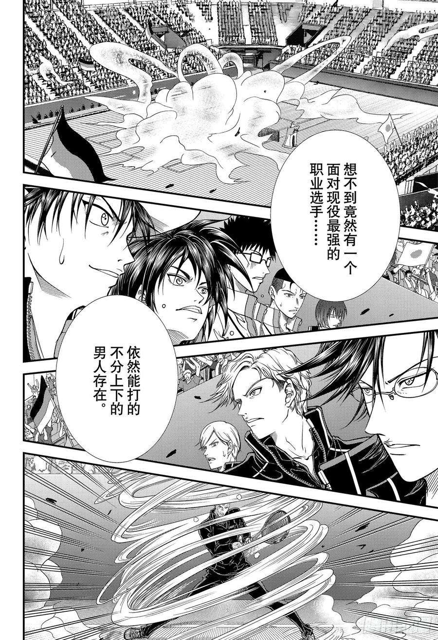 新网球王子352话 敢于战斗的人或许会