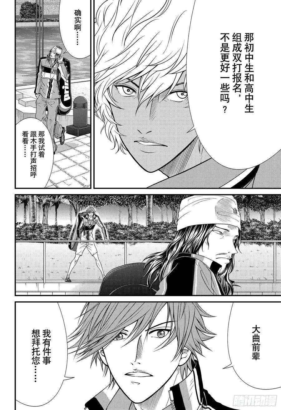 新网球王子357话 爱情呼叫