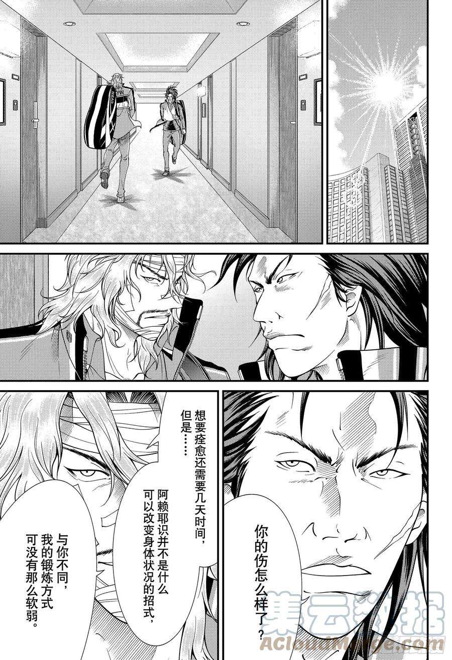 新网球王子357话 爱情呼叫