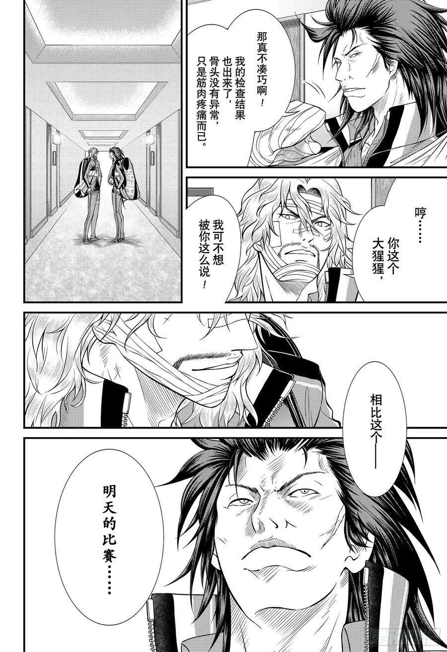 新网球王子357话 爱情呼叫