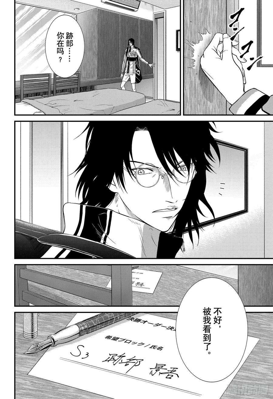 新网球王子357话 爱情呼叫