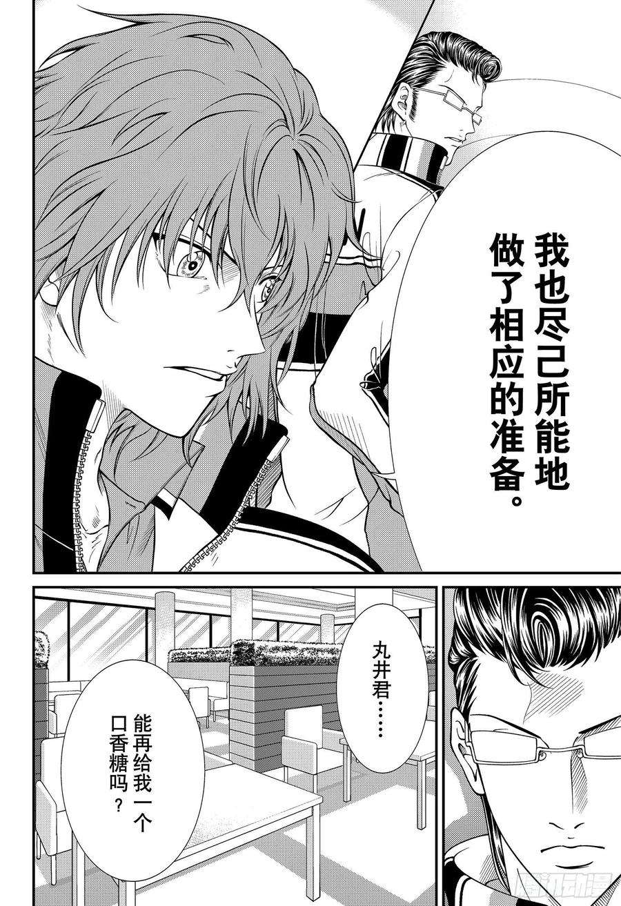 新网球王子357话 爱情呼叫