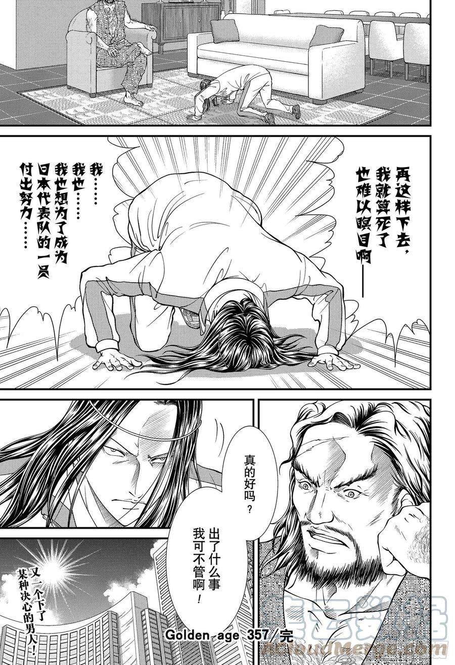 新网球王子357话 爱情呼叫