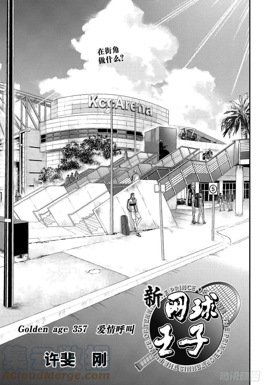 新网球王子357话 爱情呼叫