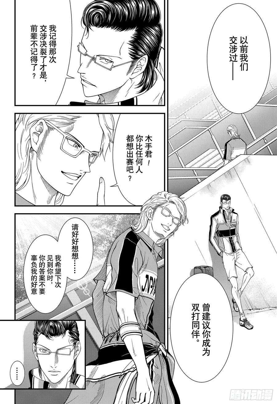 新网球王子357话 爱情呼叫