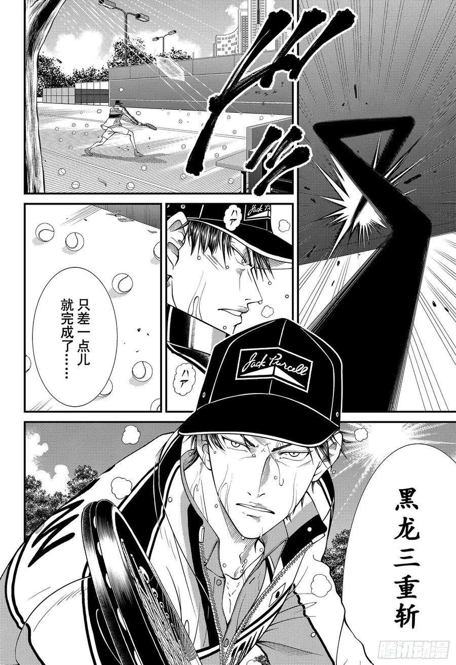 新网球王子357话 爱情呼叫