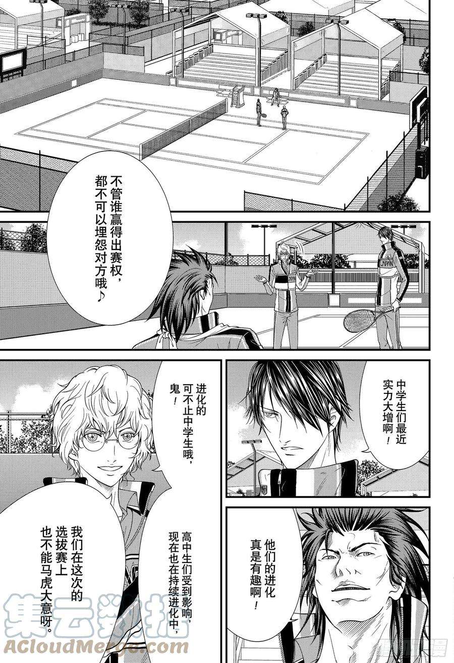 新网球王子357话 爱情呼叫