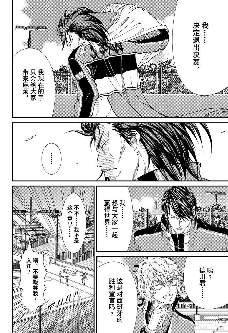 新网球王子357话 爱情呼叫