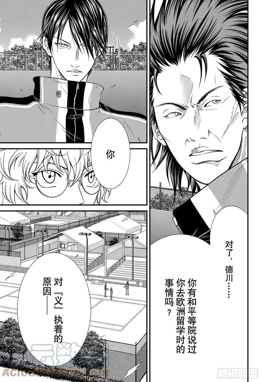 新网球王子357话 爱情呼叫