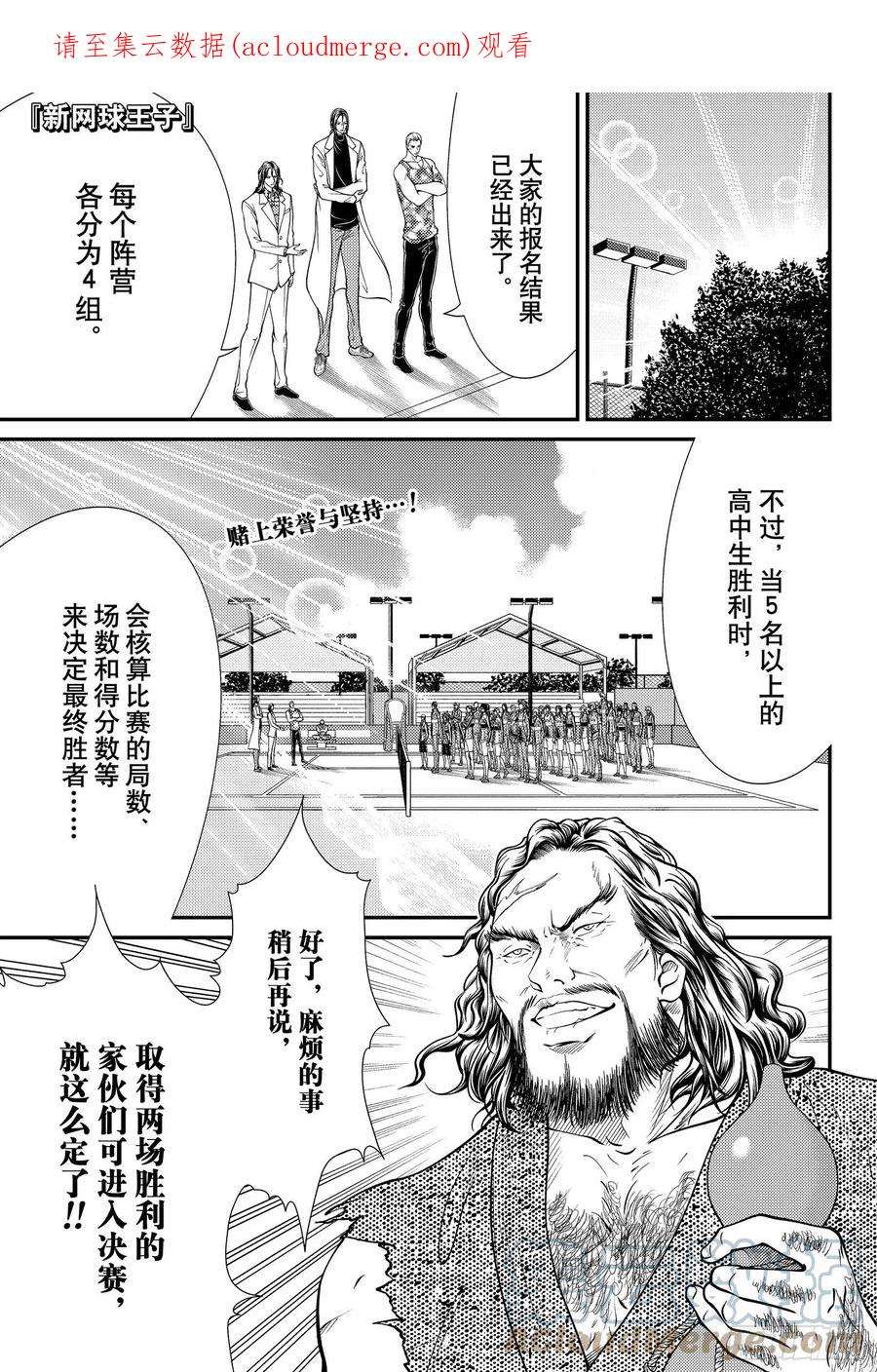 新网球王子359话 决赛出场队员决定战
