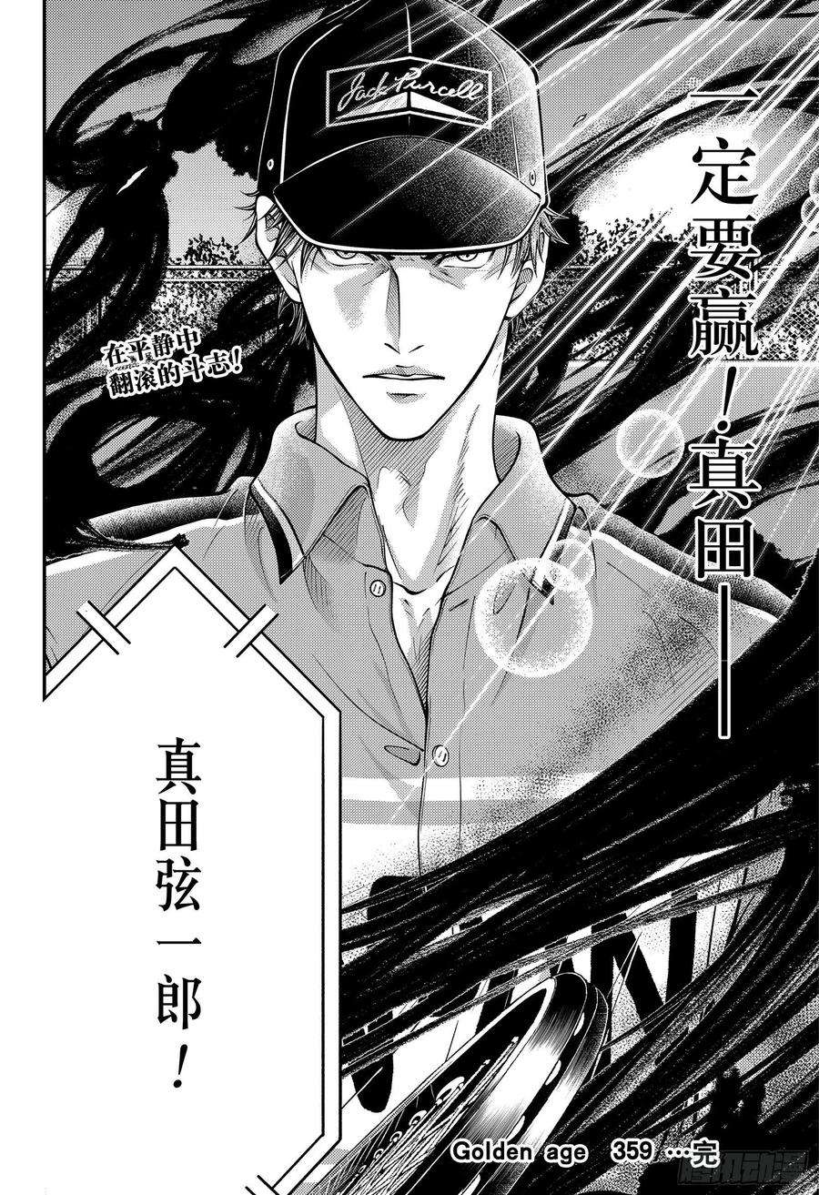 新网球王子359话 决赛出场队员决定战