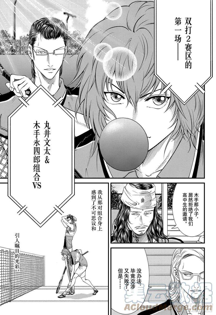 新网球王子359话 决赛出场队员决定战