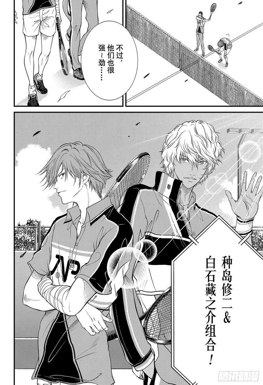 新网球王子359话 决赛出场队员决定战