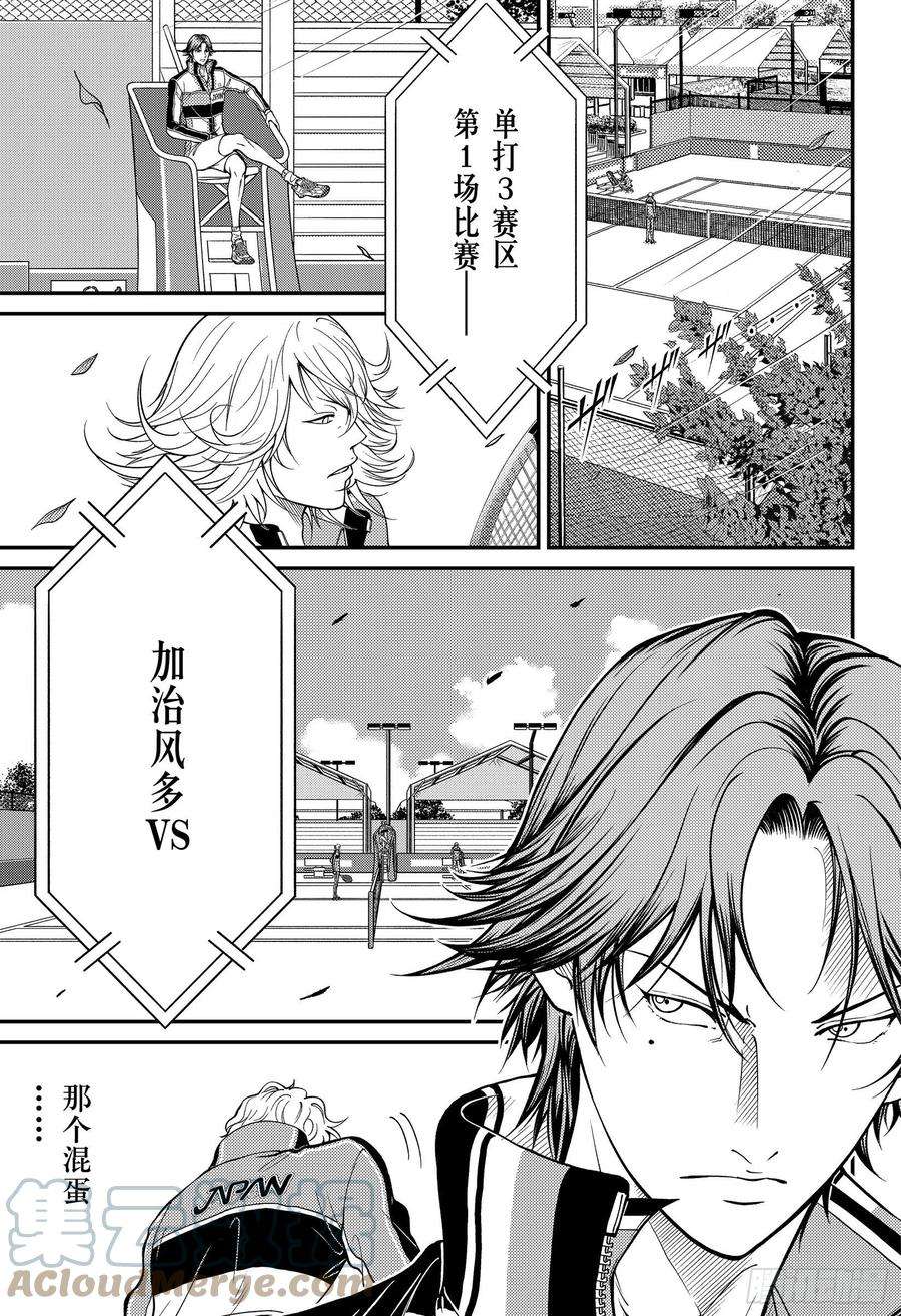 新网球王子359话 决赛出场队员决定战