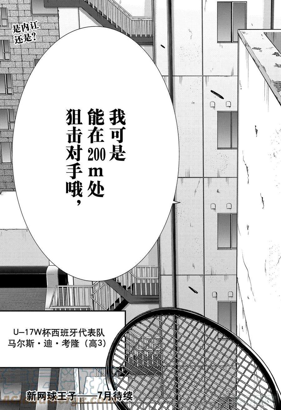 新网球王子361话 狙击