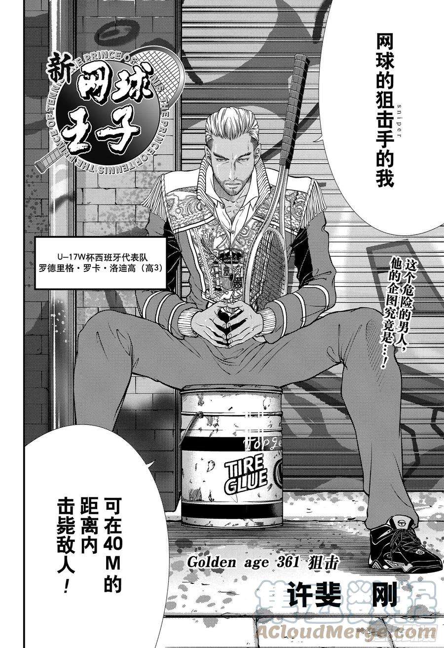 新网球王子361话 狙击