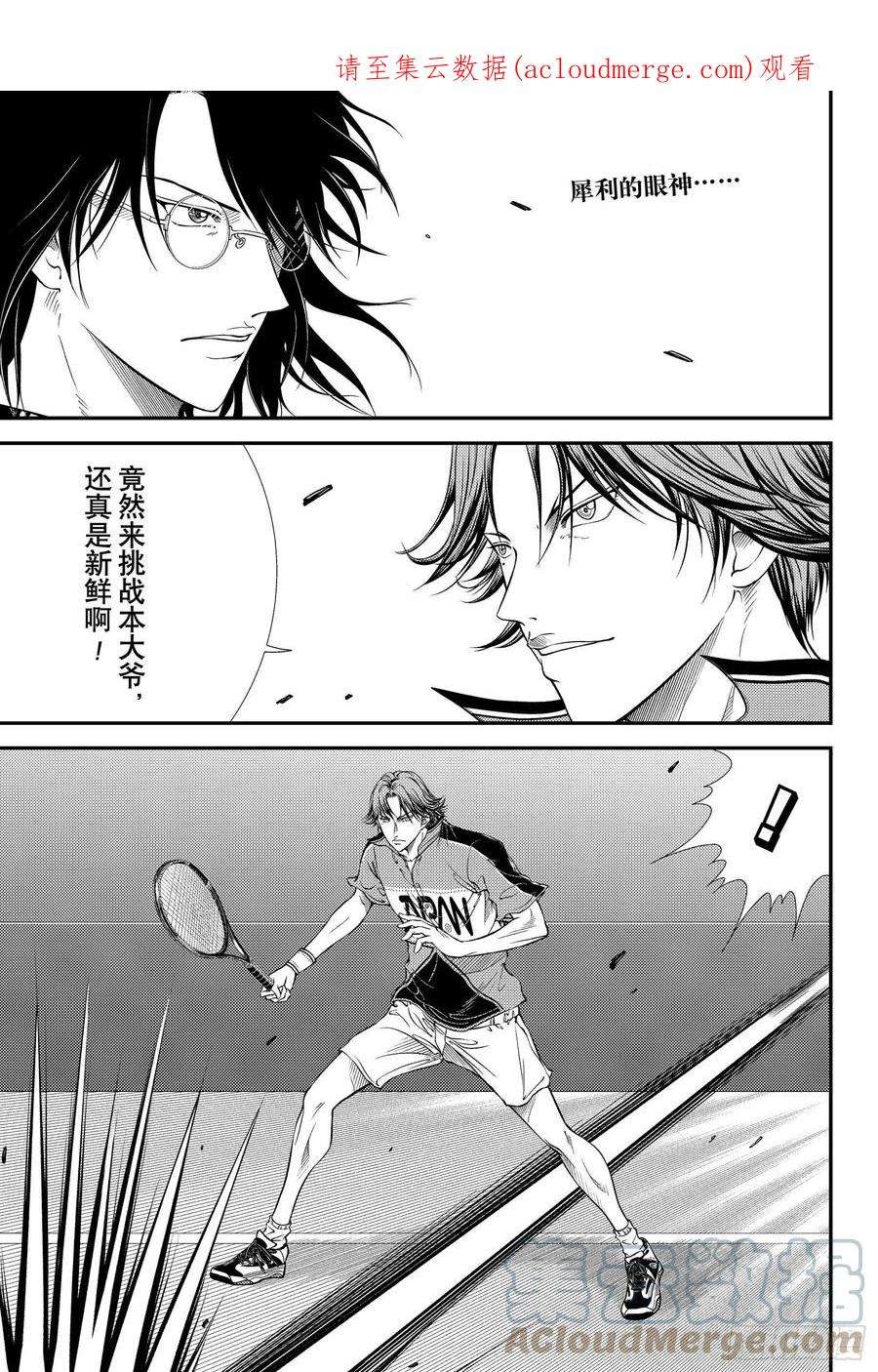 新网球王子362话 冰帝的月亮与太阳