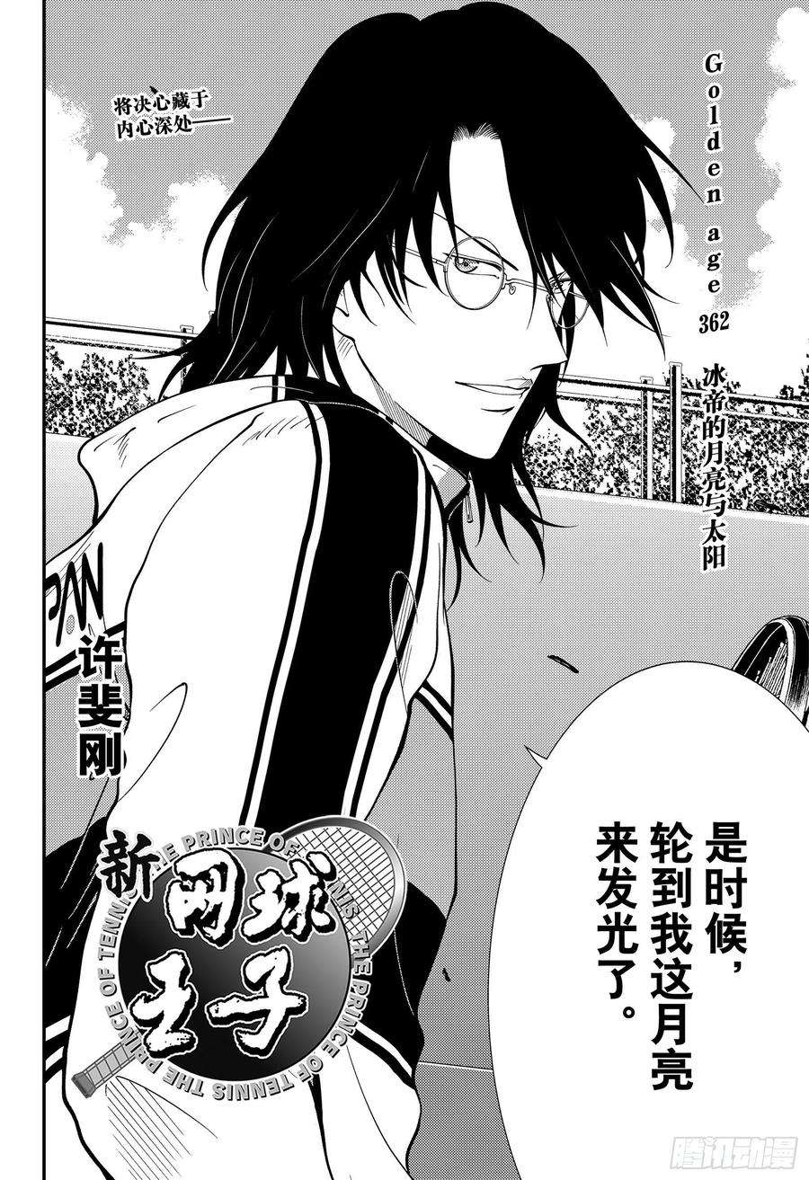 新网球王子362话 冰帝的月亮与太阳