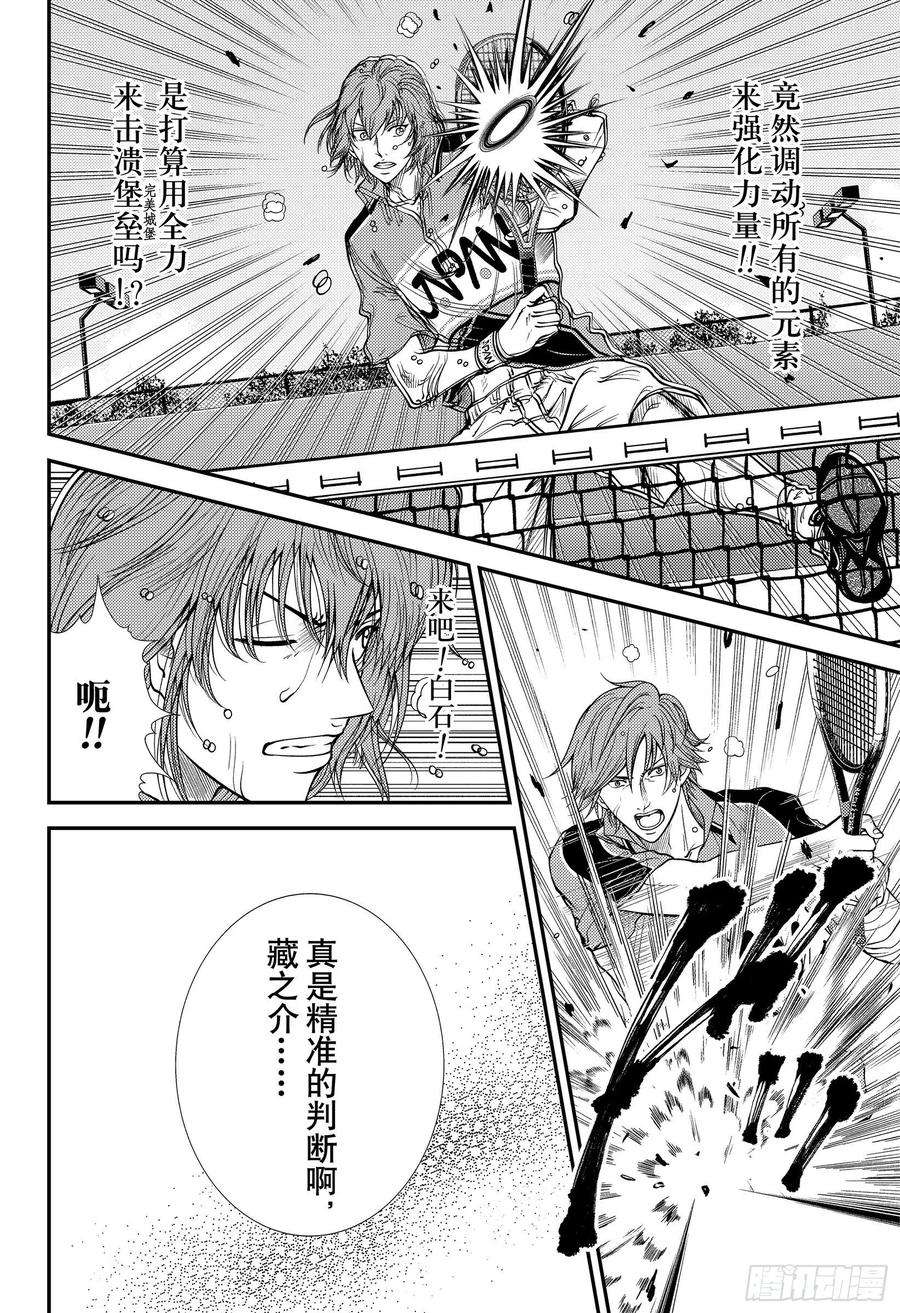 新网球王子362话 冰帝的月亮与太阳