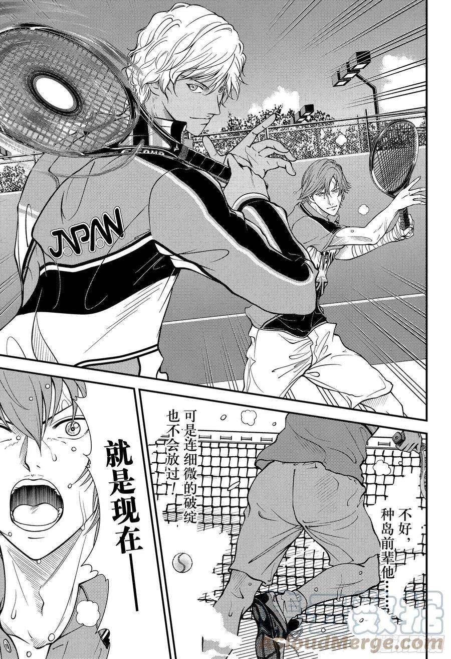 新网球王子362话 冰帝的月亮与太阳