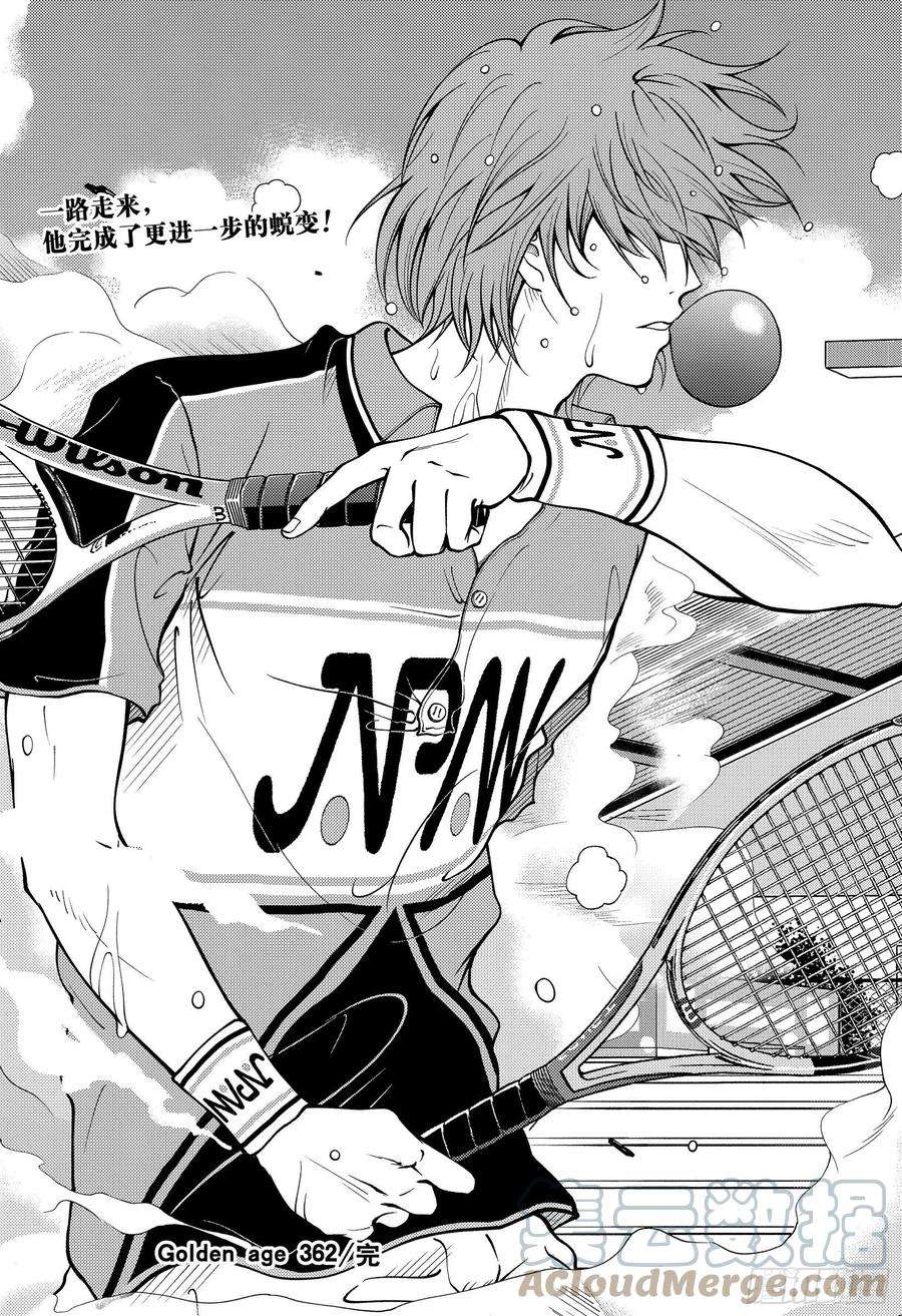 新网球王子362话 冰帝的月亮与太阳