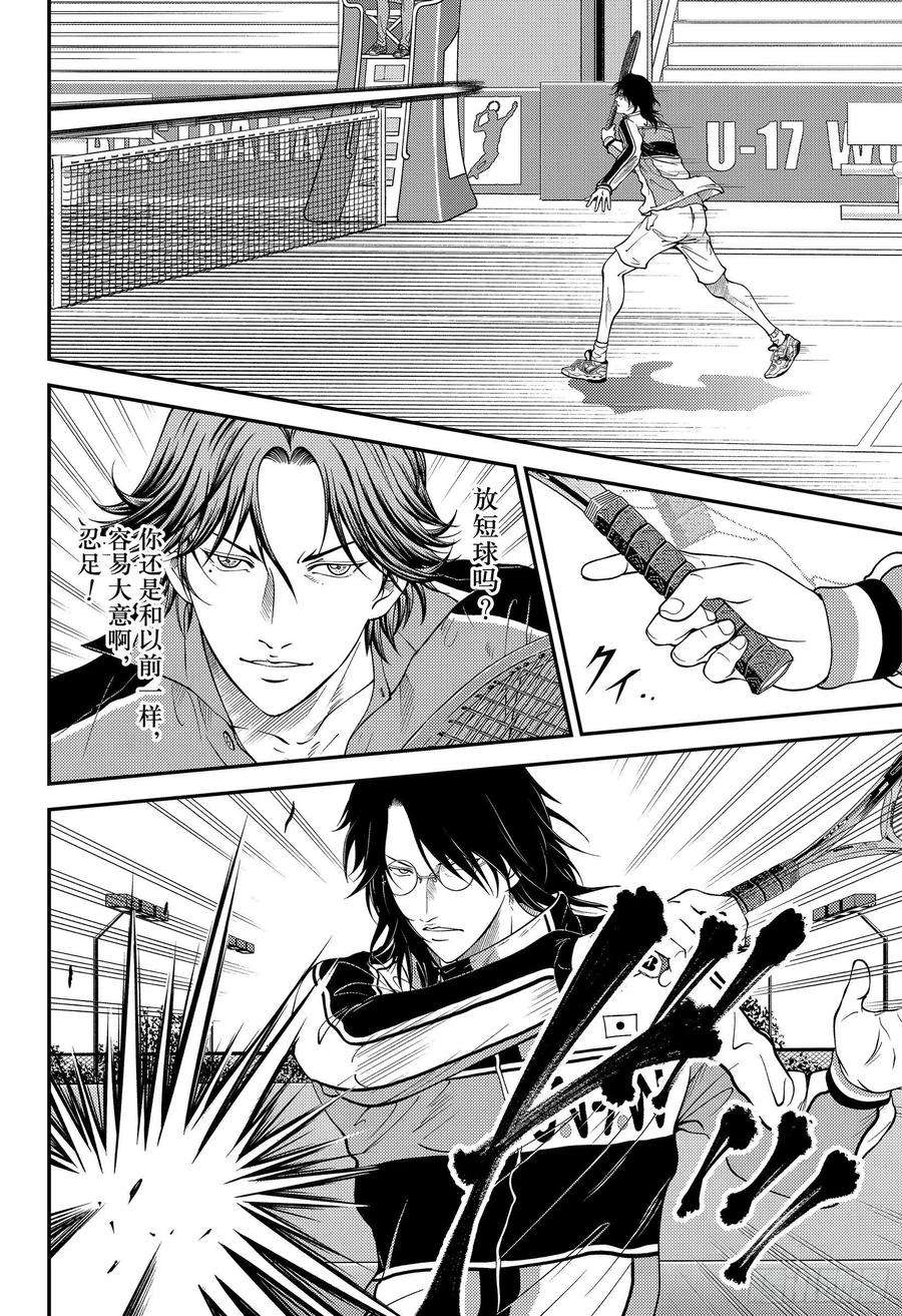 新网球王子362话 冰帝的月亮与太阳